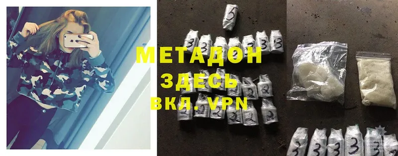 Метадон methadone  Грязи 